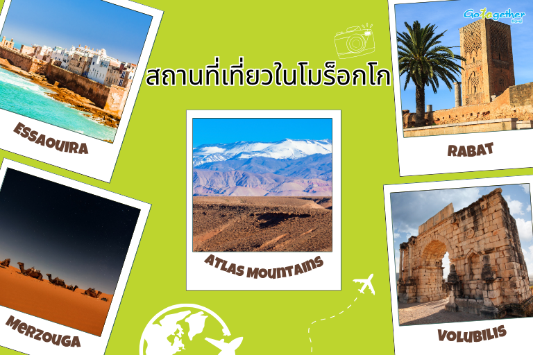 10 ที่เที่ยวในโมร็อกโก สัมผัสสีสันและมนตร์เสน่ห์ไม่เหมือนใคร 3 สถานที่เที่ยวในโมร็อกโก