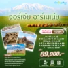 ทัวร์จอร์เจีย อาร์เมเนีย 7 วัน ปี 2569 7 Georgia Armenia (G9) Head Banner-1