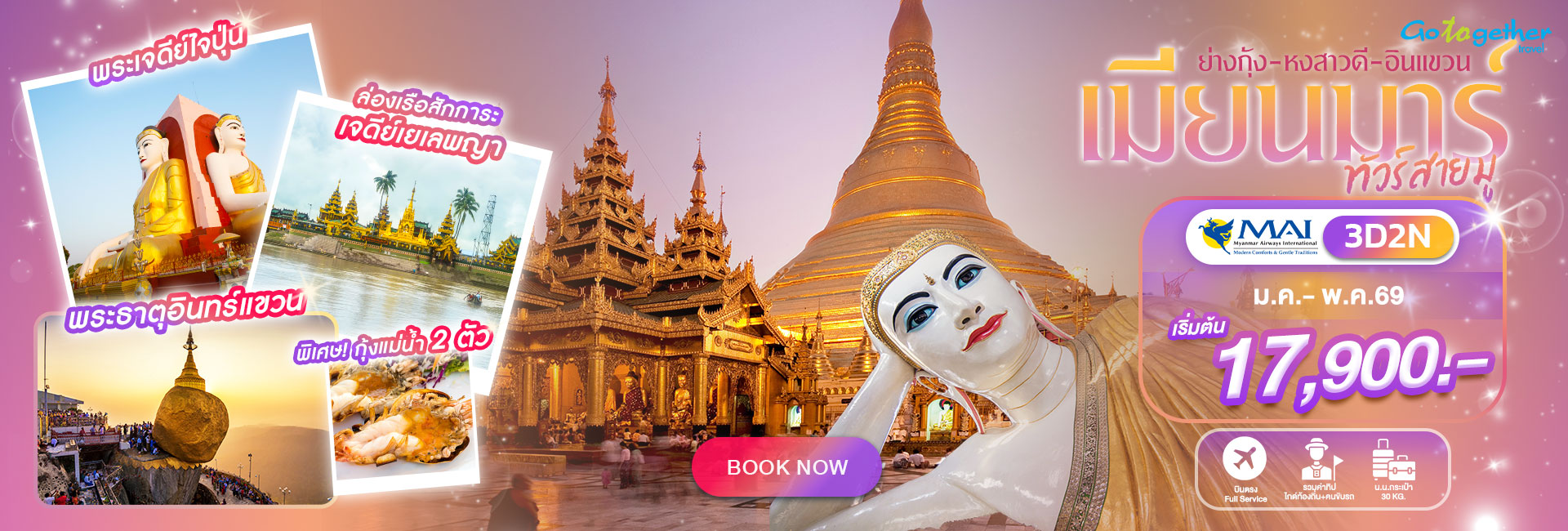 Myanmar 3D2N 8M Banner Slide