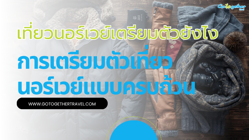 how to prepare for a trip to norway