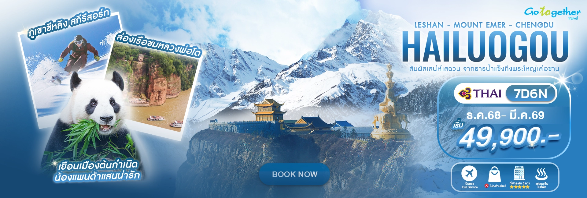 Hailougou 7D6N(TG) - Web