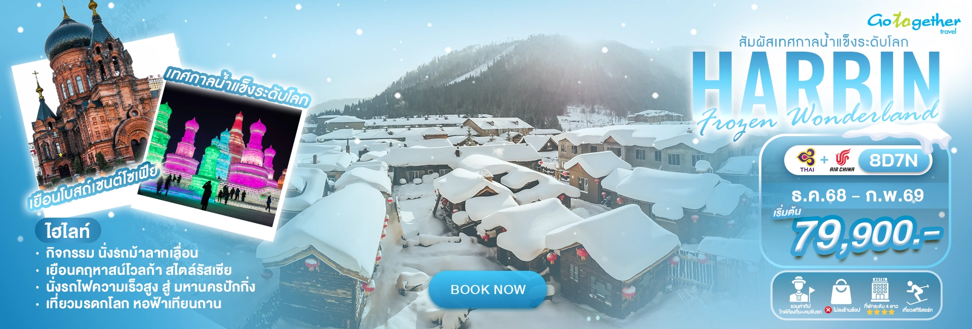 Harbin Frozen Wonderland 8D TG+CA Web