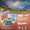 ทัวร์แคชเมียร์ ทัชมาฮาล ชัยปุระ 10 วัน ปี 2568 - 2569 7 Kashmir 10D8N (AI) Banner