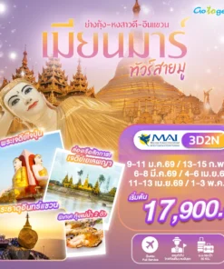Myanmar 3D2N (8M) Banner