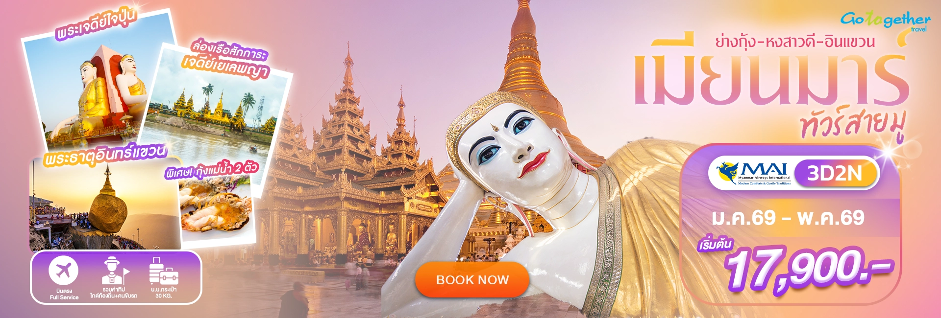 Myanmar 3D2N (8M) Web