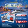 ทัวร์สวิตเซอร์แลนด์โดยรถไฟ Countdown 8 วัน 7 Switzerlnad By Train Banner