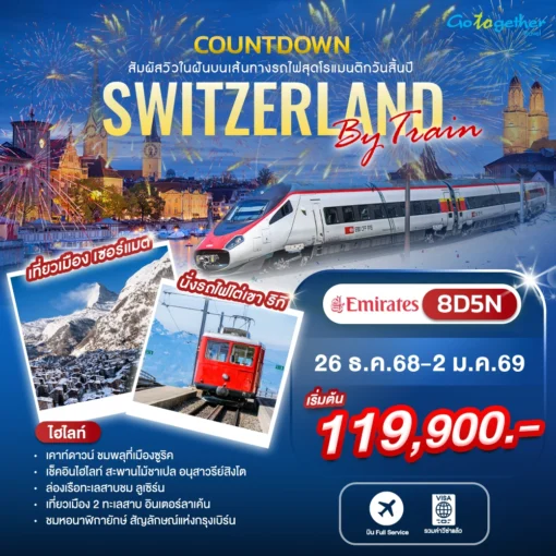 ทัวร์ยุโรป 5 ภาพโปรแกรมทัวร์