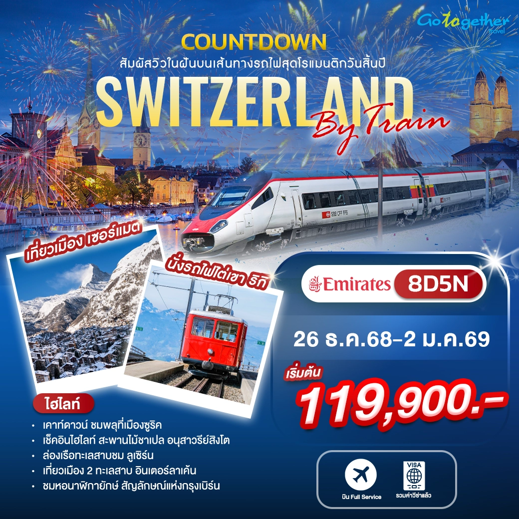 Switzerlnad By Train Banner