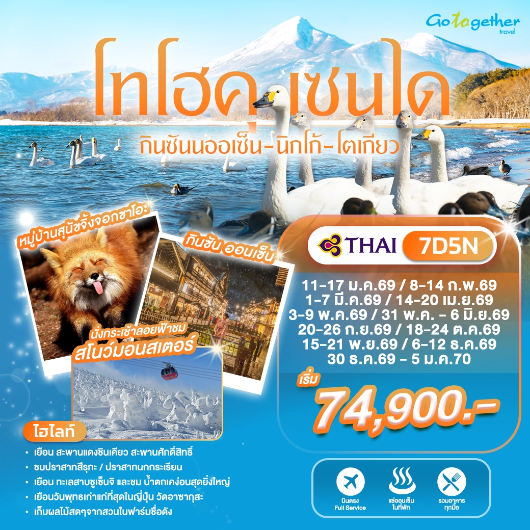 Tokyo Tohoku 7D5N (TG) Head Banner