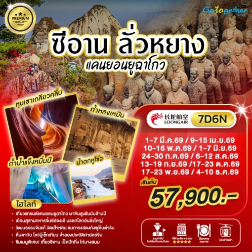 ทัวร์เอเชีย 8 ภาพโปรแกรมทัวร์