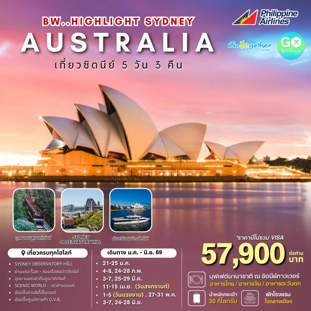 ทัวร์ออสเตรเลีย 71 ภาพโปรแกรมทัวร์