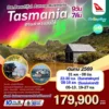 ทัวร์ออสเตรเลีย ล่าแสงใต้ แทสมาเนีย 9 วัน ปี 2569 6 messageImage 1773904366888 1