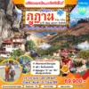 ทัวร์ภูฎาน พาโร ทิมพู พูนาคา วัดตักซัง 5 วัน ปี 2569 6 ทัวร์ภูฎาน