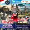 ทัวร์บาหลี สายมูไหว้พระ วัดเลมปูยางค์ 4 วัน ปี 2569 6 SPHZ B22 BALI SOUL TRIP SL APR OCT 2026 1 1