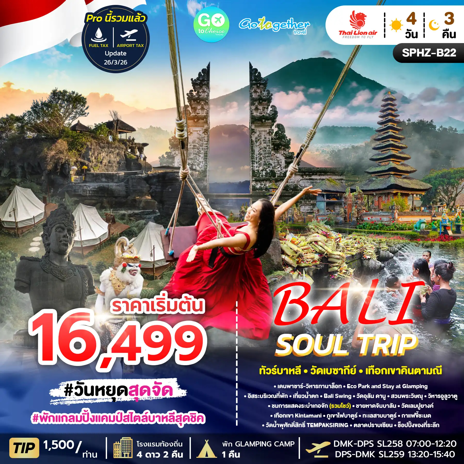 ทัวร์บาหลี สายมูไหว้พระ วัดเลมปูยางค์ 4 วัน ปี 2569 1 SPHZ B22 BALI SOUL TRIP SL APR OCT 2026 1 1