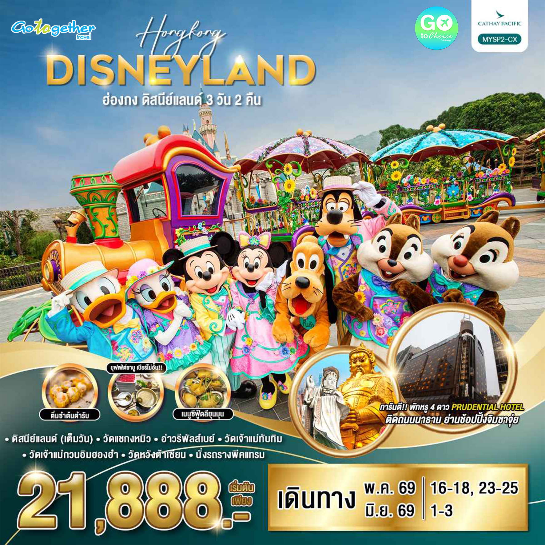 ทัวร์ฮ่องกง 59 ภาพโปรแกรมทัวร์