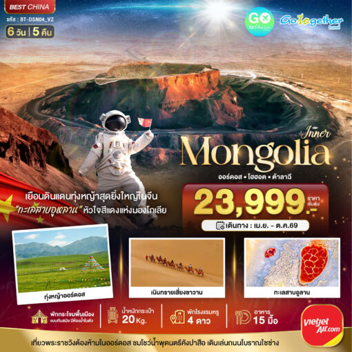 ทัวร์จีน 32 ภาพโปรแกรมทัวร์