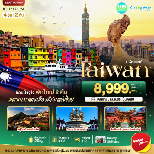 ทัวร์เอเชีย 32 ภาพโปรแกรมทัวร์
