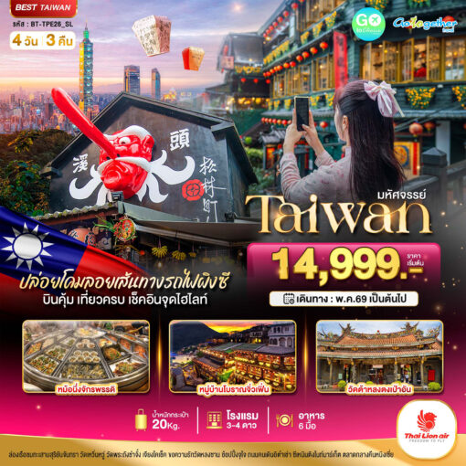 ทัวร์เอเชีย 31 ภาพโปรแกรมทัวร์