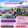 ทัวร์นิวซีแลนด์เกาะใต้ ชมดอกลูปิน 8 วัน ปี 2569 6 Bw Beautiful Lupin QF