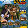 ทัวร์ภูฏาน พาโร ทิมพู พูนาคา ทักซัง 4 วัน ปี 2569 6 ChatGPT Image May 27 2026 03 40 14 PM copy
