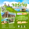 ทัวร์จอร์เจียตามรอย YouTrip x Go Went Go 7 วัน ปี 2569 6 Georgia YoutripxGWG 7D4N QR HEAD