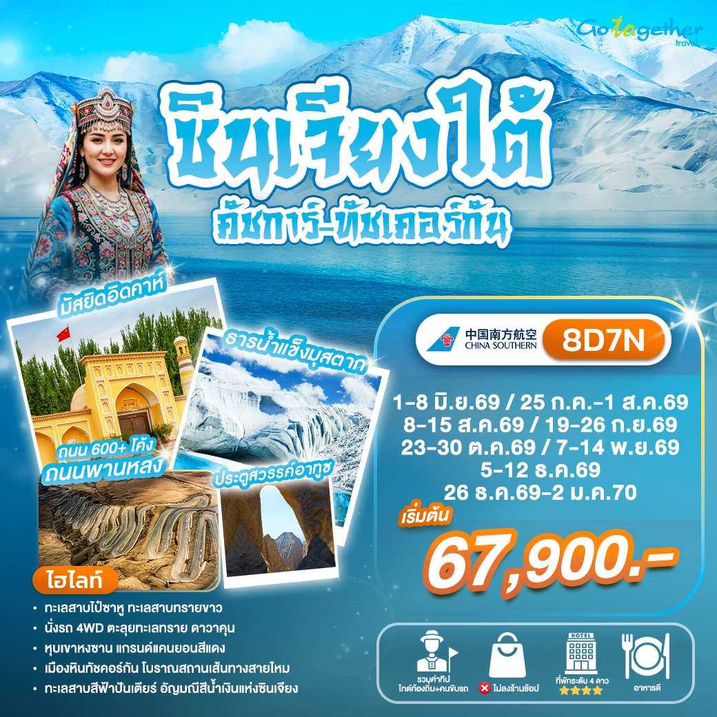 Southern Xinjiang 8D7N CA Head