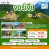 ทัวร์ จอร์เจีย ทบิลิซี คาซเบกี 7 วัน ปี 2569 7 Georgia Tbilisi Kazbegi program tour