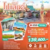 ทัวร์ โปแลนด์ คราคูฟ วอร์ซอ 11 วัน ปี 2569 6 Poland Krakow Warsaw program tour