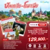 ทัวร์ โรมาเนีย บัลแกเรีย ปราสาทแดร็กคูล่า 10 วัน ปี 2569 6 Romania Bulgaria Dracula Castle program tour