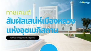ทาชเคนต์