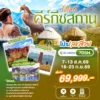 โปรเลขสวย ทัวร์คีร์กีซสถาน บิสห์เค็ก 7 วัน 5 คืน ปี 2569 ราคา 69,999.- 6 kyrgyzstan-tour-highlight