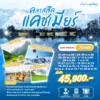 ทัวร์อินเดีย คลาสสิค แคชเมียร์ 7 วัน 6 คืน บิน Air India 6 Kashmir 7D6N AIVer2 HEAD