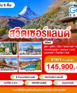Switzerland 8 Days Go Went Go Tour