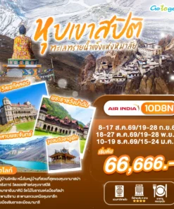 ทัวร์อินเดีย หุบเขาสปิติ ทะเลทรายน้ำแข็งแห่งหิมาลัย 10 วัน 8 คืน