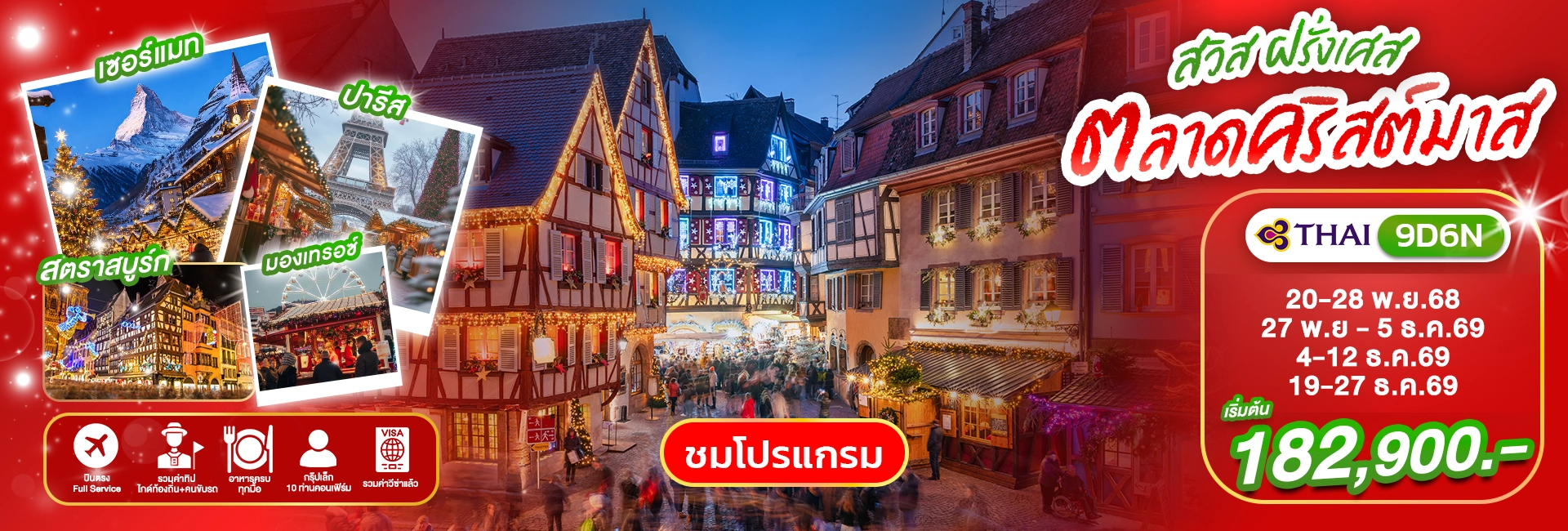 Swiss France X'mas 9D6N (TG) WEB