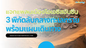 แจกแพลนเมืองโอเอซิสอันซีน